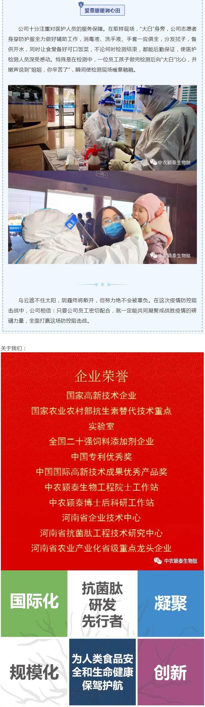 2022年（第4期）：中農(nóng)穎泰：精心組織抗疫情_(kāi)05