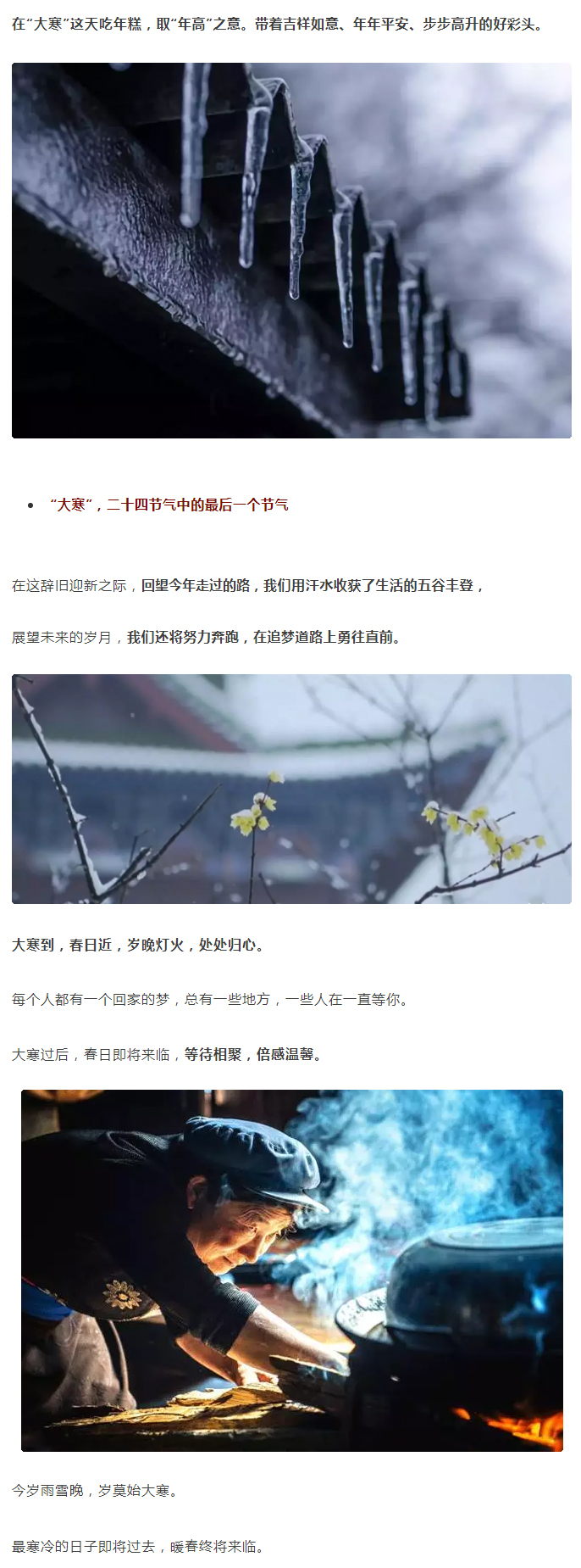 2022年（第5期）：大寒：愿您安暖幸福，歲歲平安_06