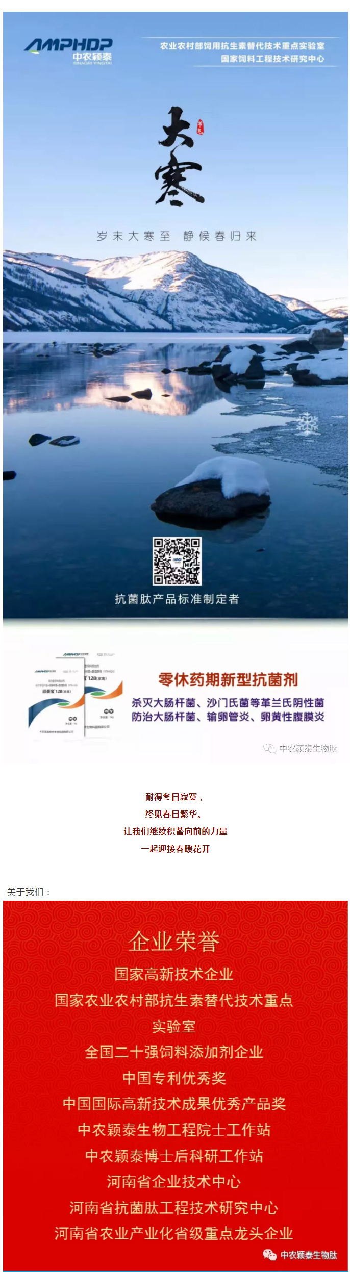 2022年（第5期）：大寒：愿您安暖幸福，歲歲平安_07