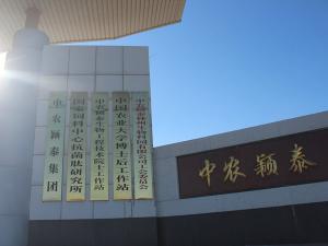 熱烈祝賀中農(nóng)穎泰集團榮獲2024年河南省科學(xué)技術(shù)進步獎