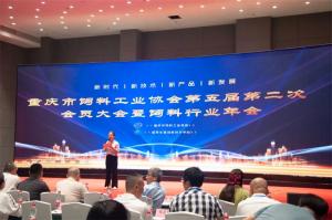 新時代、新征程、新重慶！中農(nóng)穎泰集團助力重慶市飼料行業(yè)年會！
