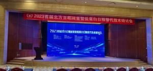 專家齊聚，深度解析——中農穎泰集團亮相2023首屆北方豆粕減量暨低蛋白日糧替代技術研討會