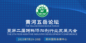 齊聚中原，共襄盛會(huì)！中農(nóng)穎泰集團(tuán)與您相約2023·黃河五岳論壇！