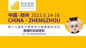 和光同行，總有驚喜| 中農(nóng)穎泰攜首個(gè)抗菌肽新飼添邀您一起見“鄭”精彩！